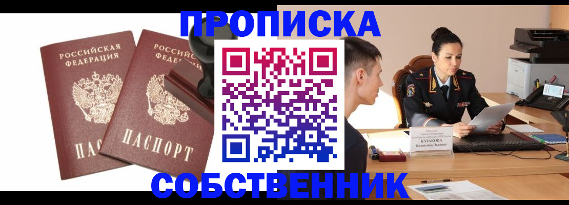 пропишу в квартире в Нижнеудинске